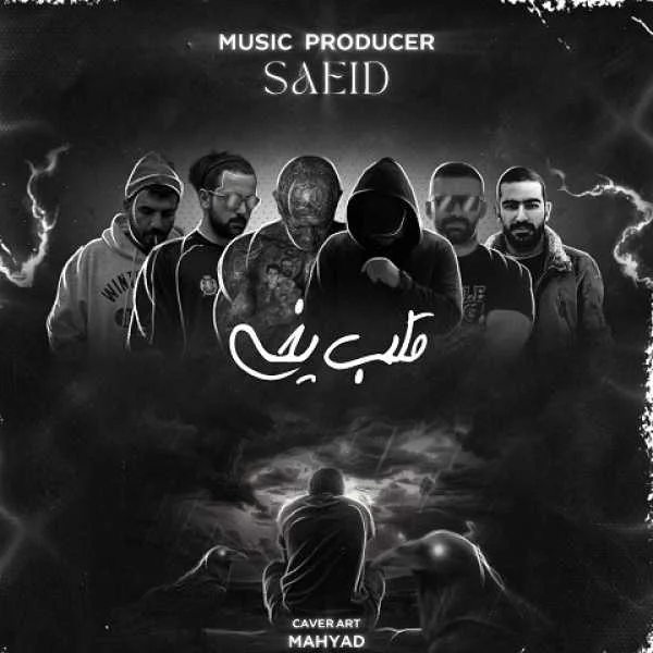 تتلو مهدیار خلوت هیچکس مسلک ناجی قلب یخی